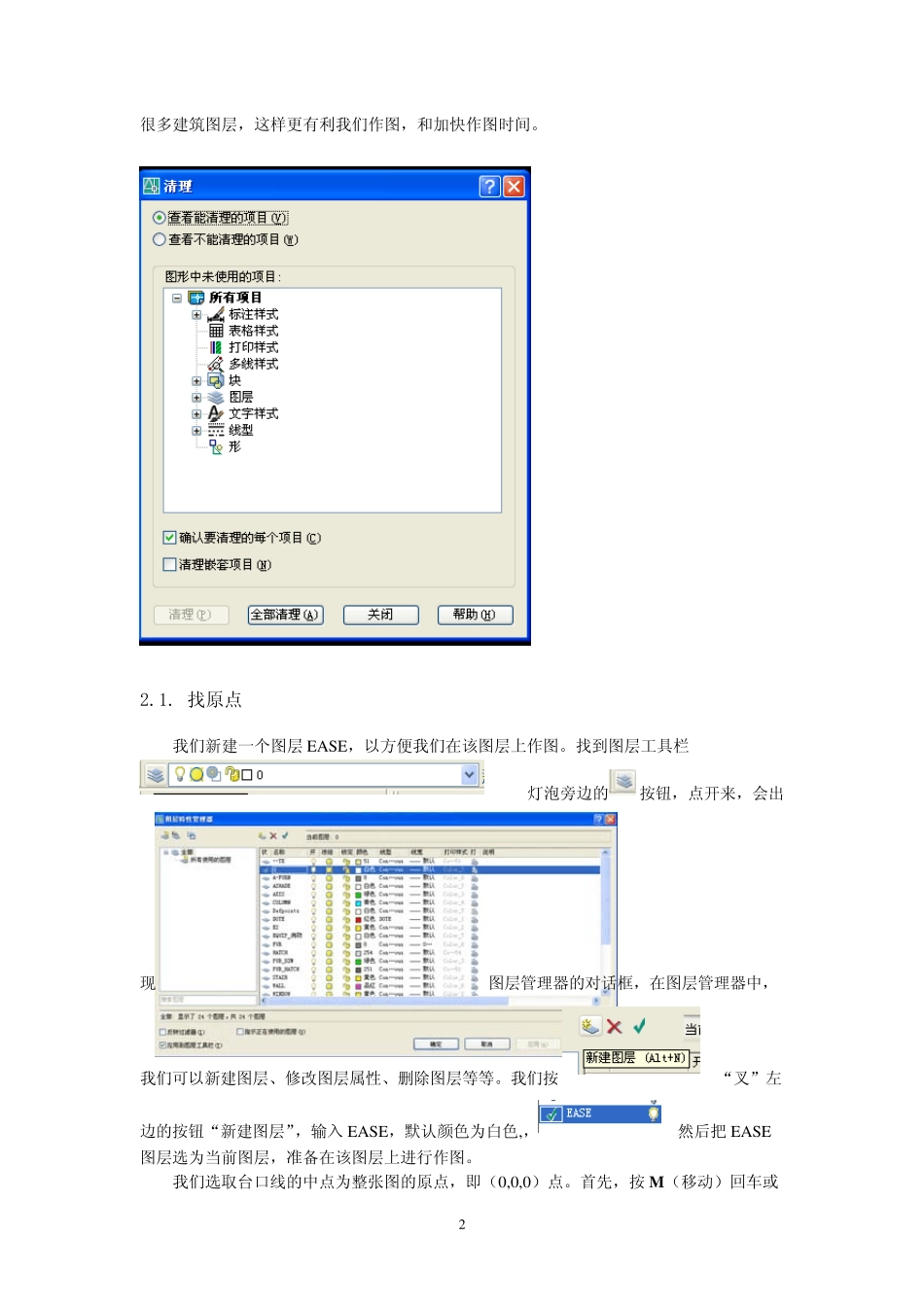 CAD导入EASE详细教程pdf版_第2页