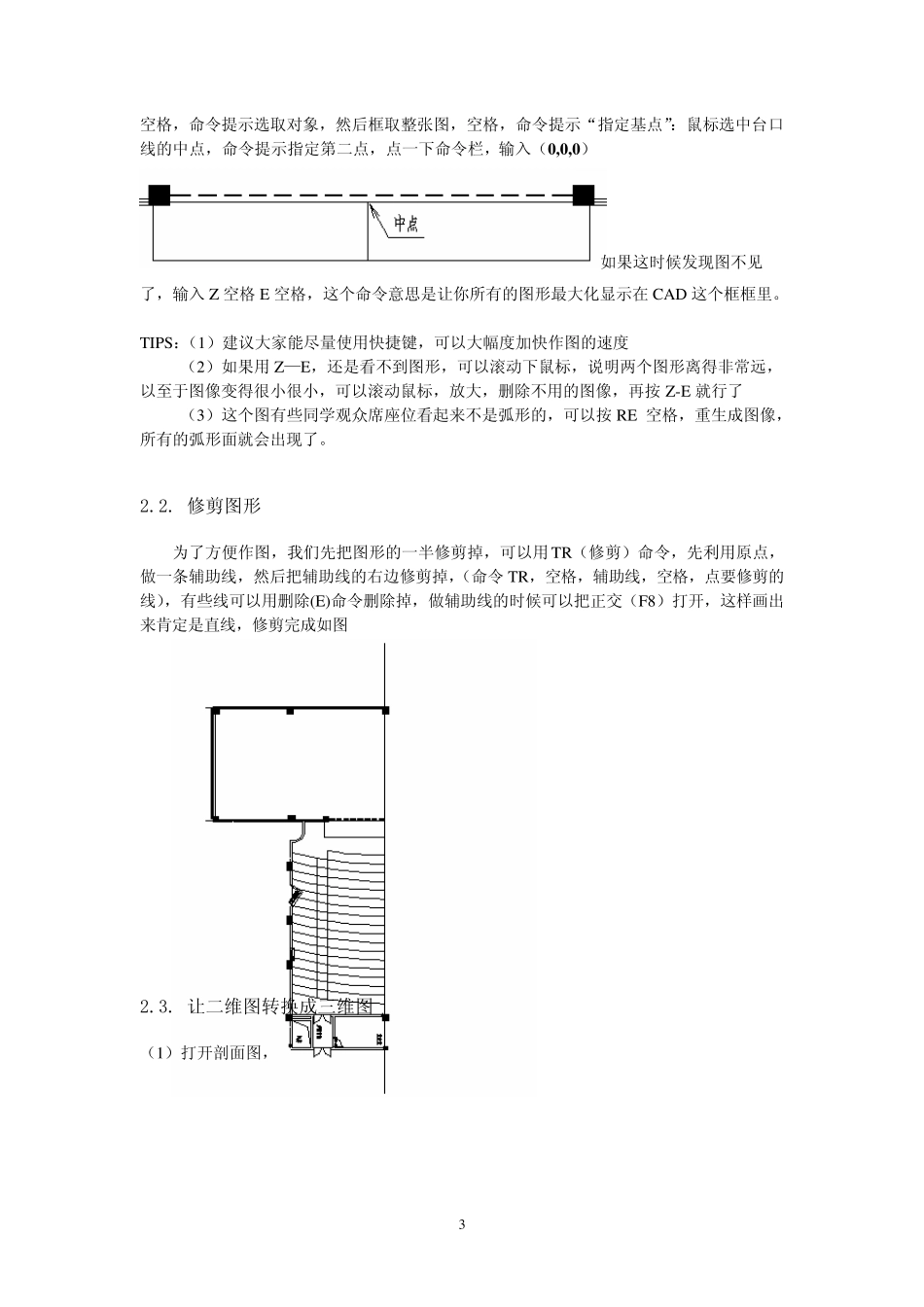 CAD导入EASE详细教程pdf版_第3页