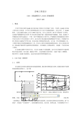 CAD导入EASE详细教程pdf版