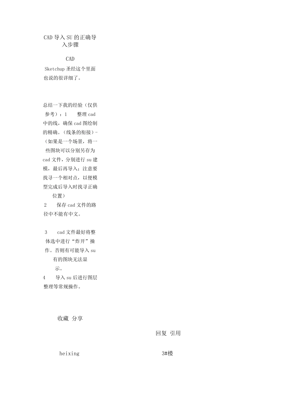 CAD导入SU的正确导入步骤_第1页