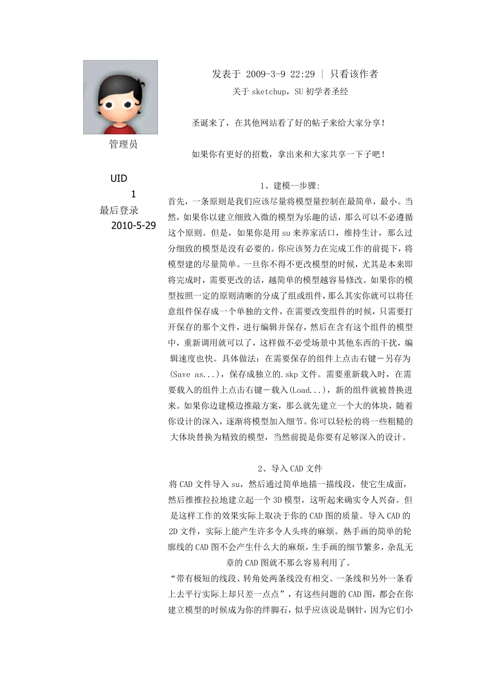 CAD导入SU的正确导入步骤_第2页