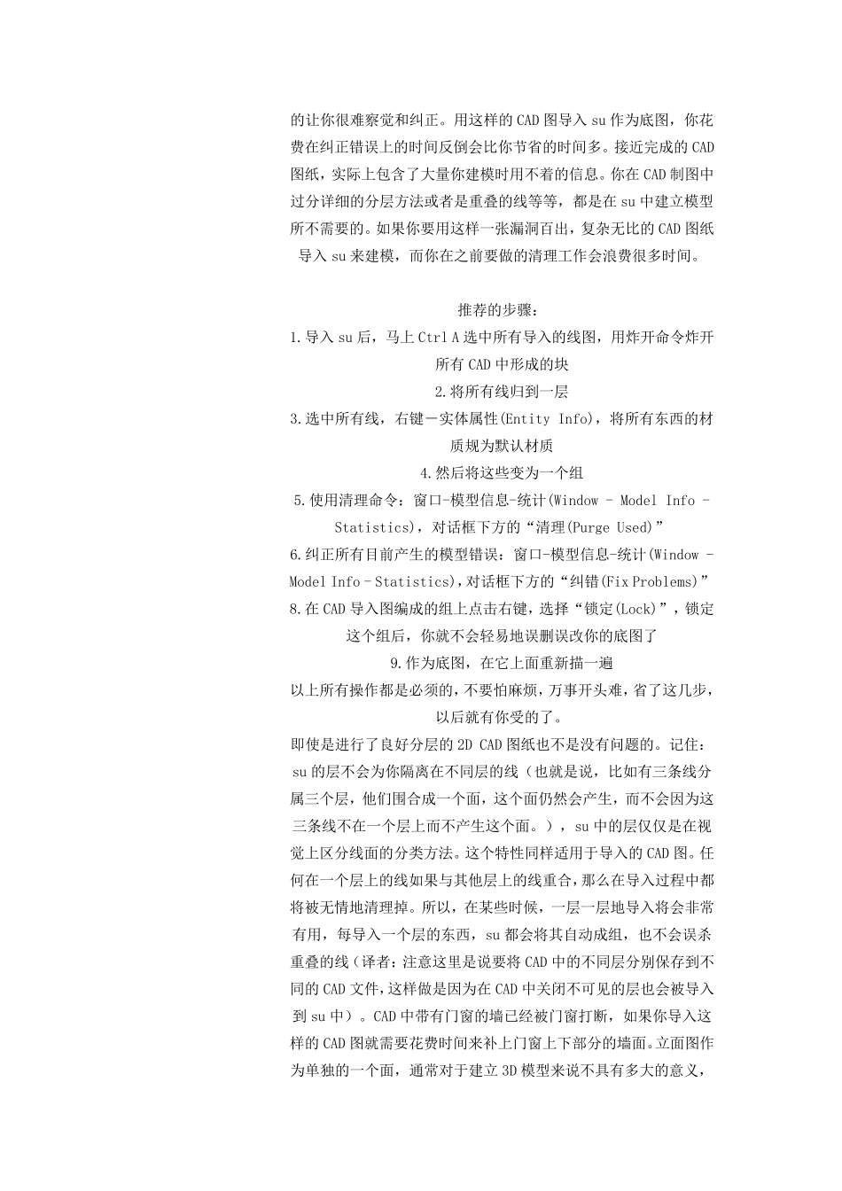 CAD导入SU的正确导入步骤_第3页