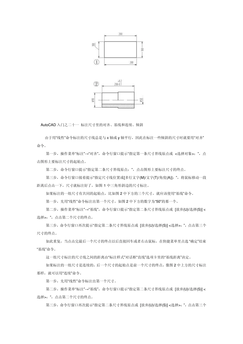 CAD尺寸标注_第2页