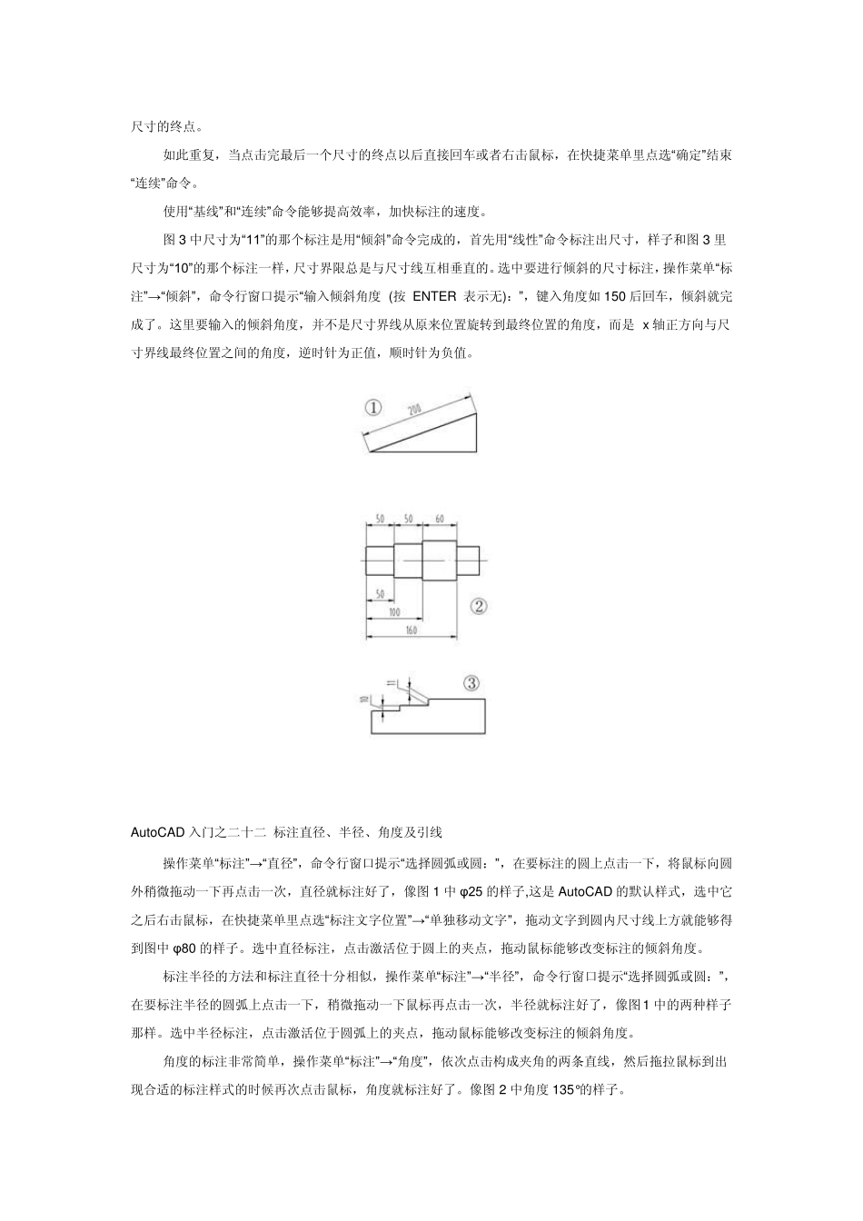 CAD尺寸标注_第3页