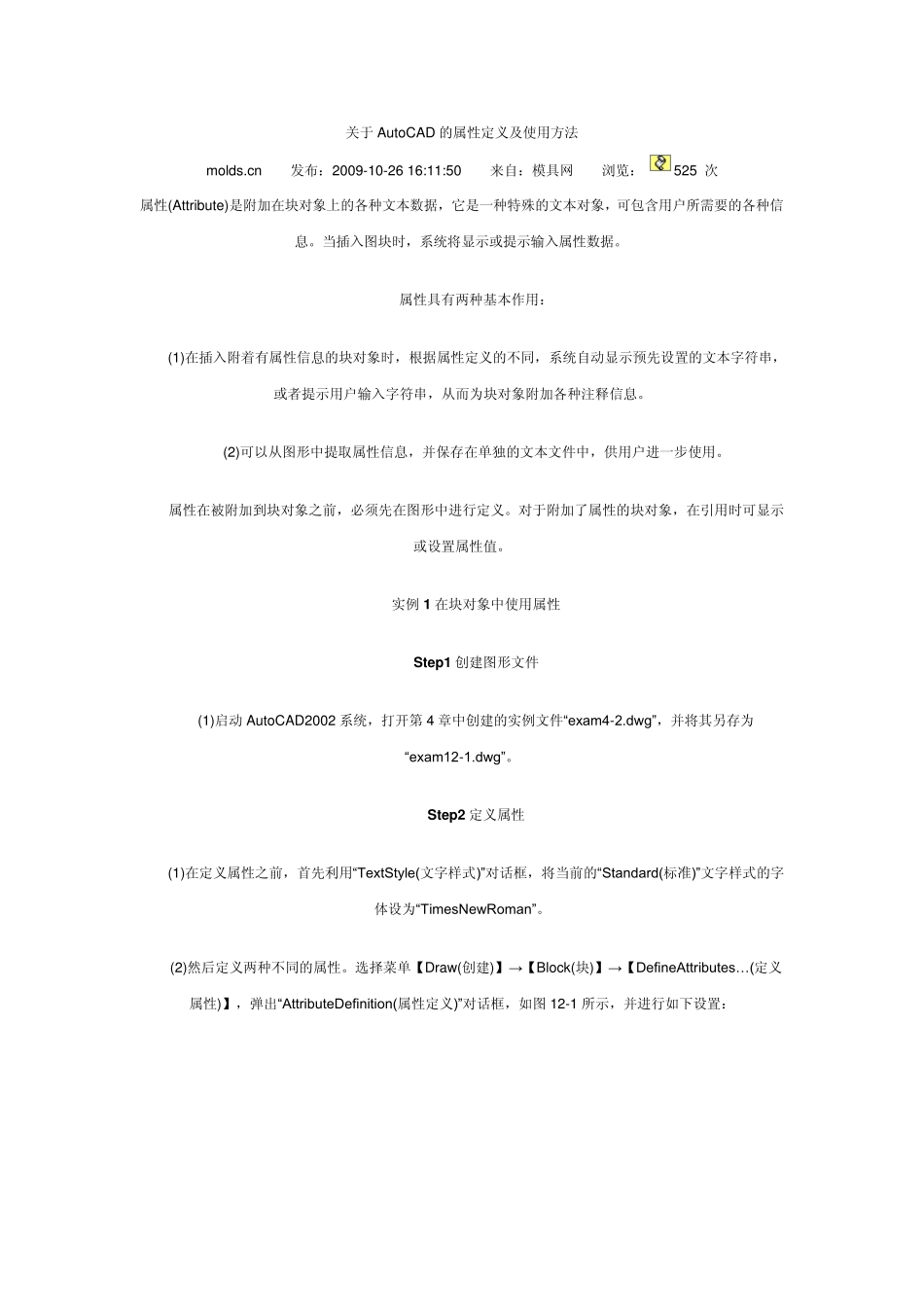 CAD属性定义_第1页