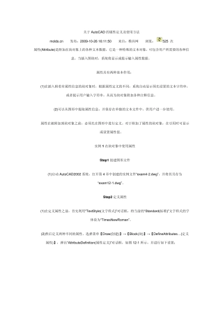 CAD属性定义