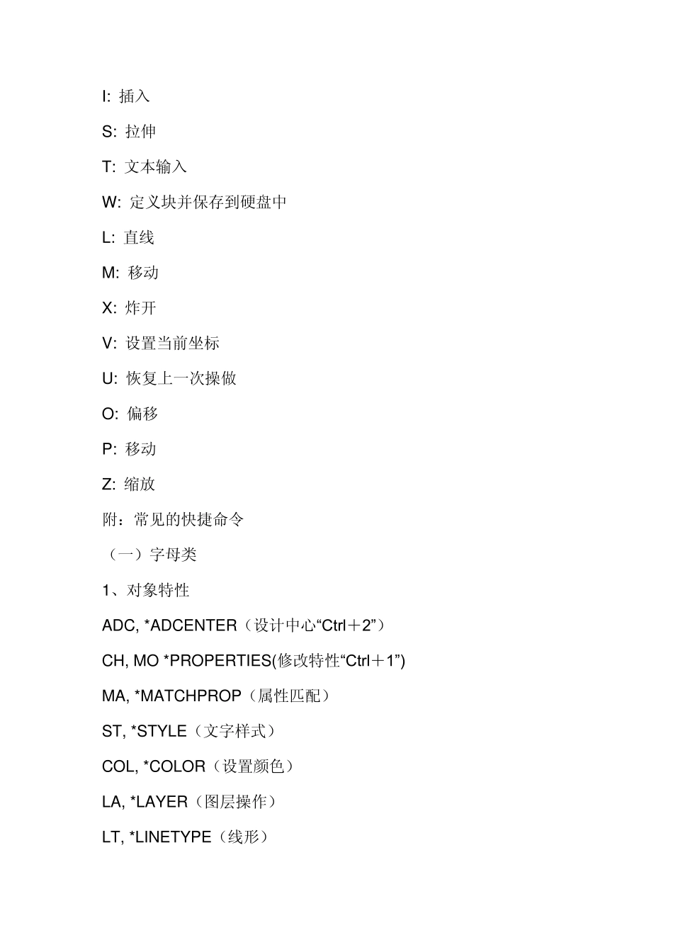 CAD属性快捷键_第3页