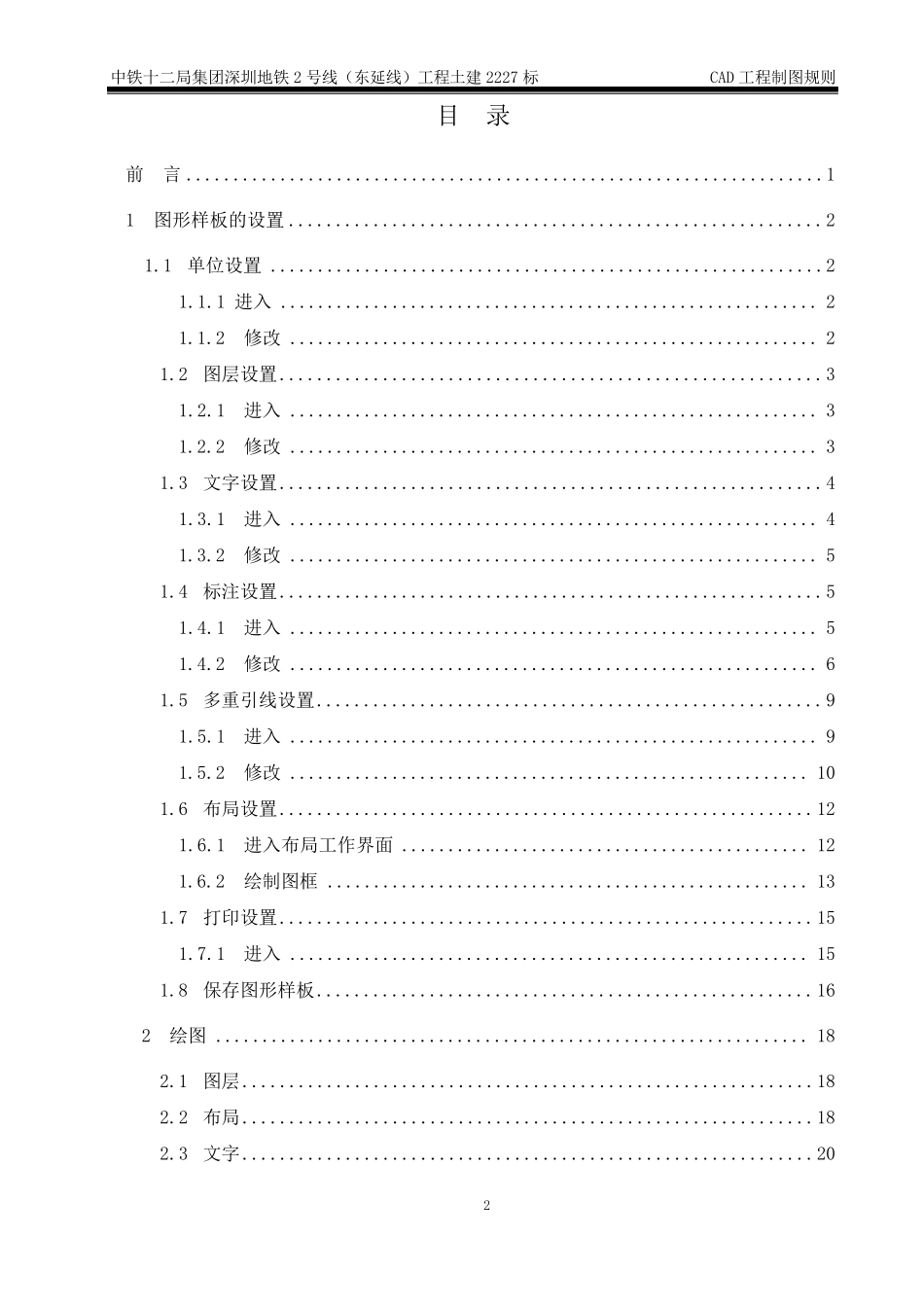 CAD工程制图规则_第2页