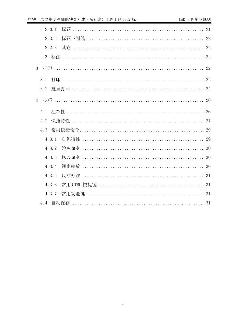 CAD工程制图规则_第3页