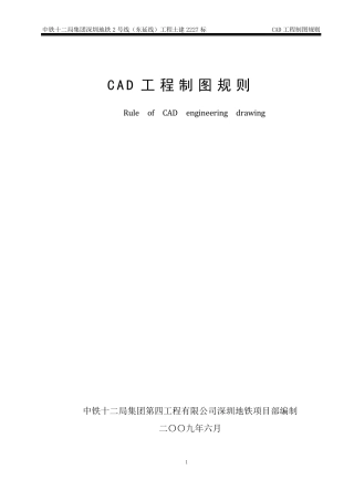 CAD工程制图规则