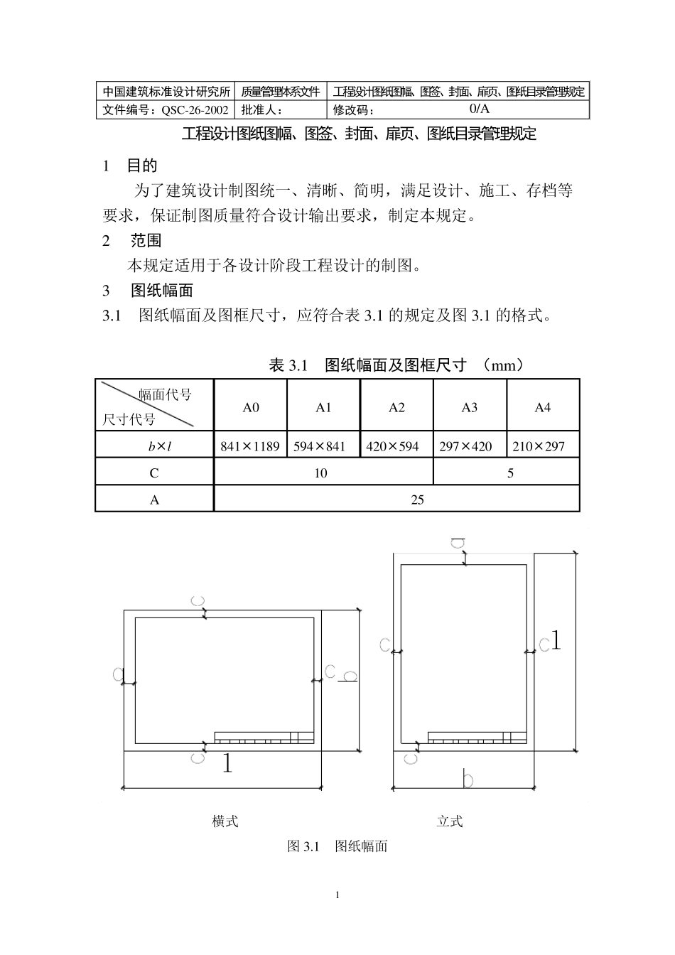 CAD工程图纸样式规定_第1页