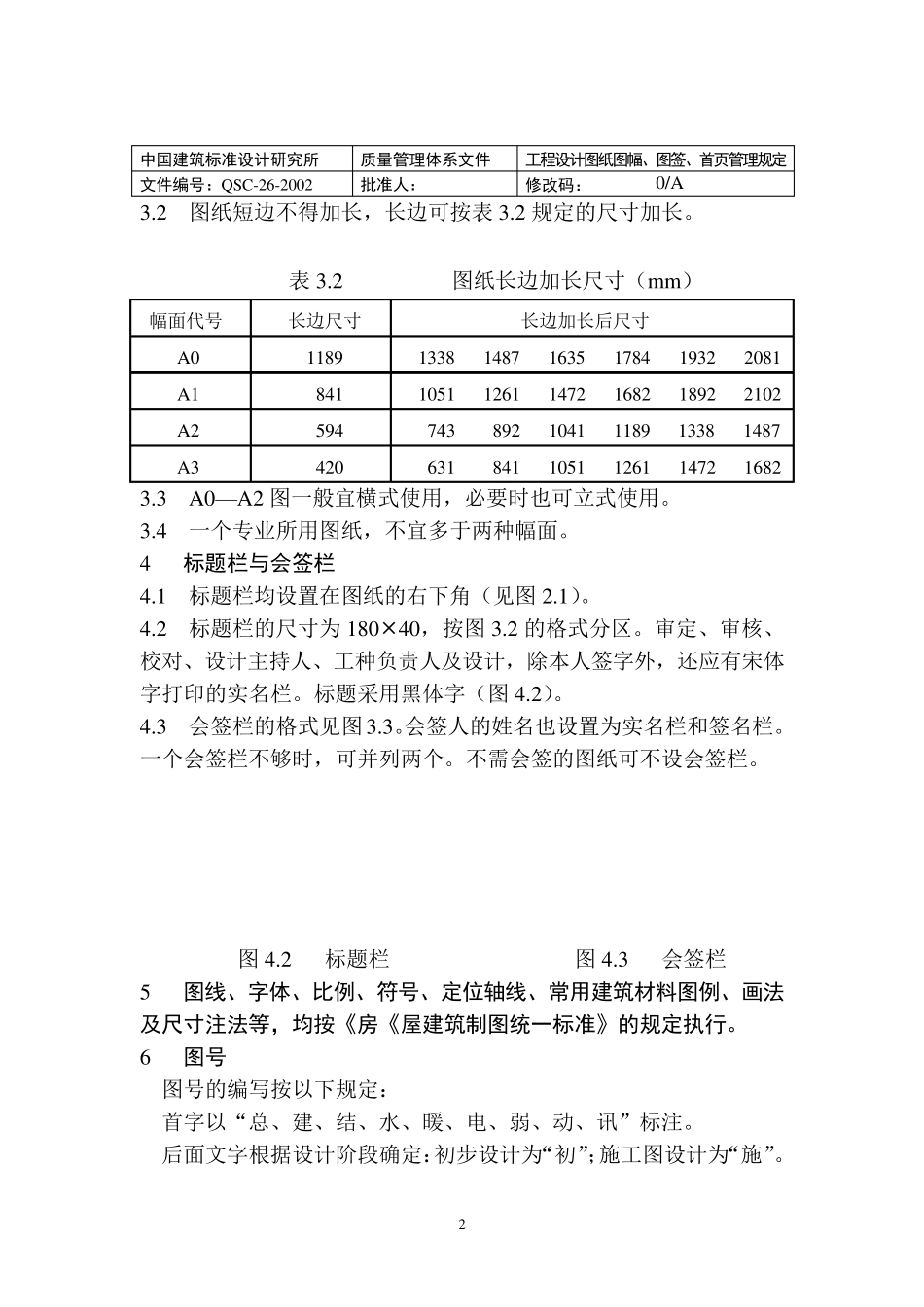 CAD工程图纸样式规定_第2页