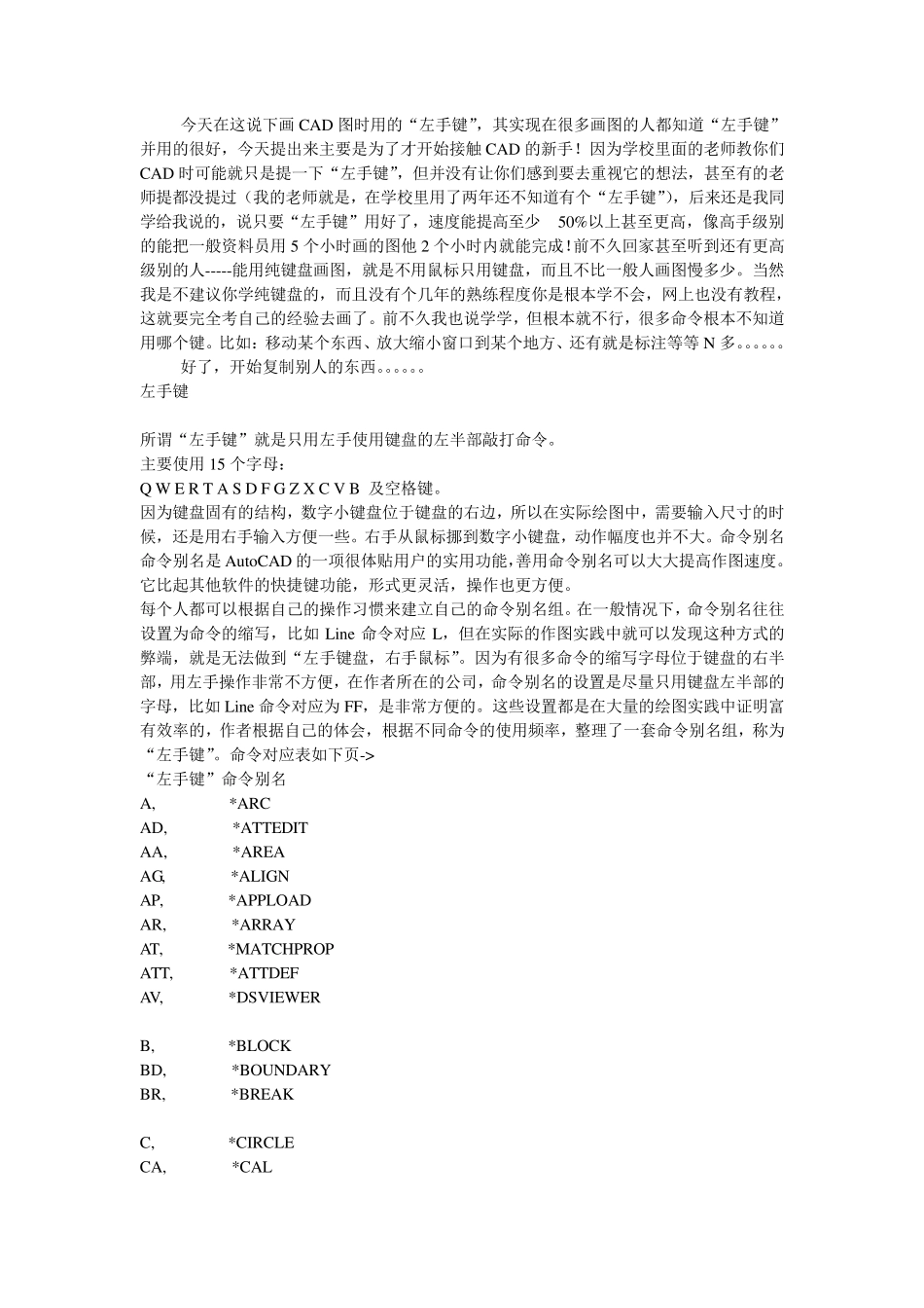 CAD左手键及加载过程_第1页