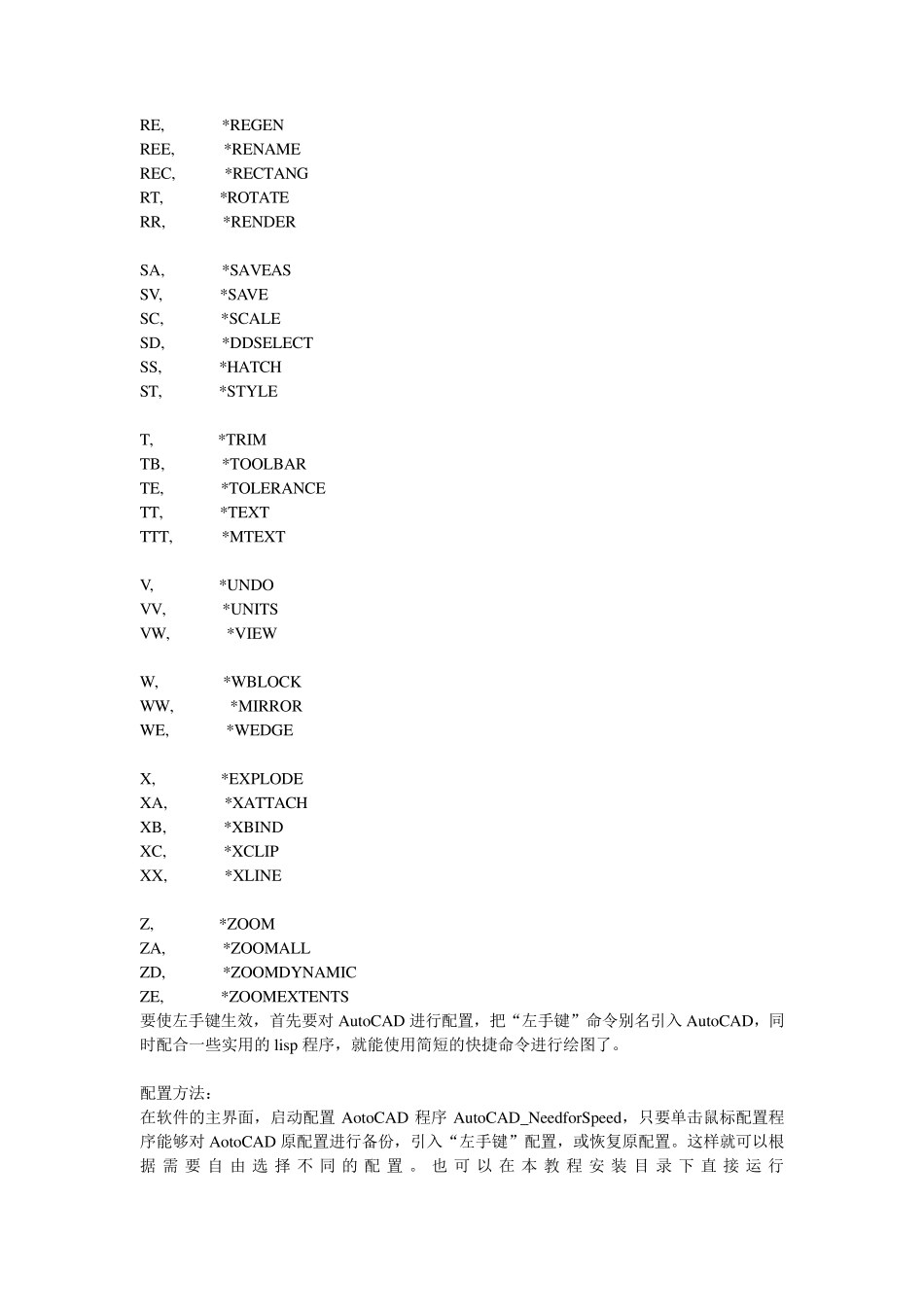 CAD左手键及加载过程_第3页