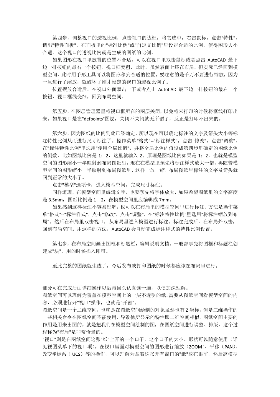 CAD布局与模型_第2页