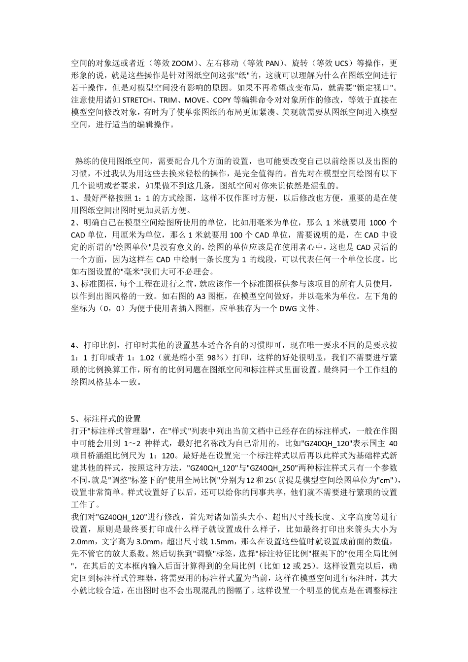 CAD布局与模型_第3页