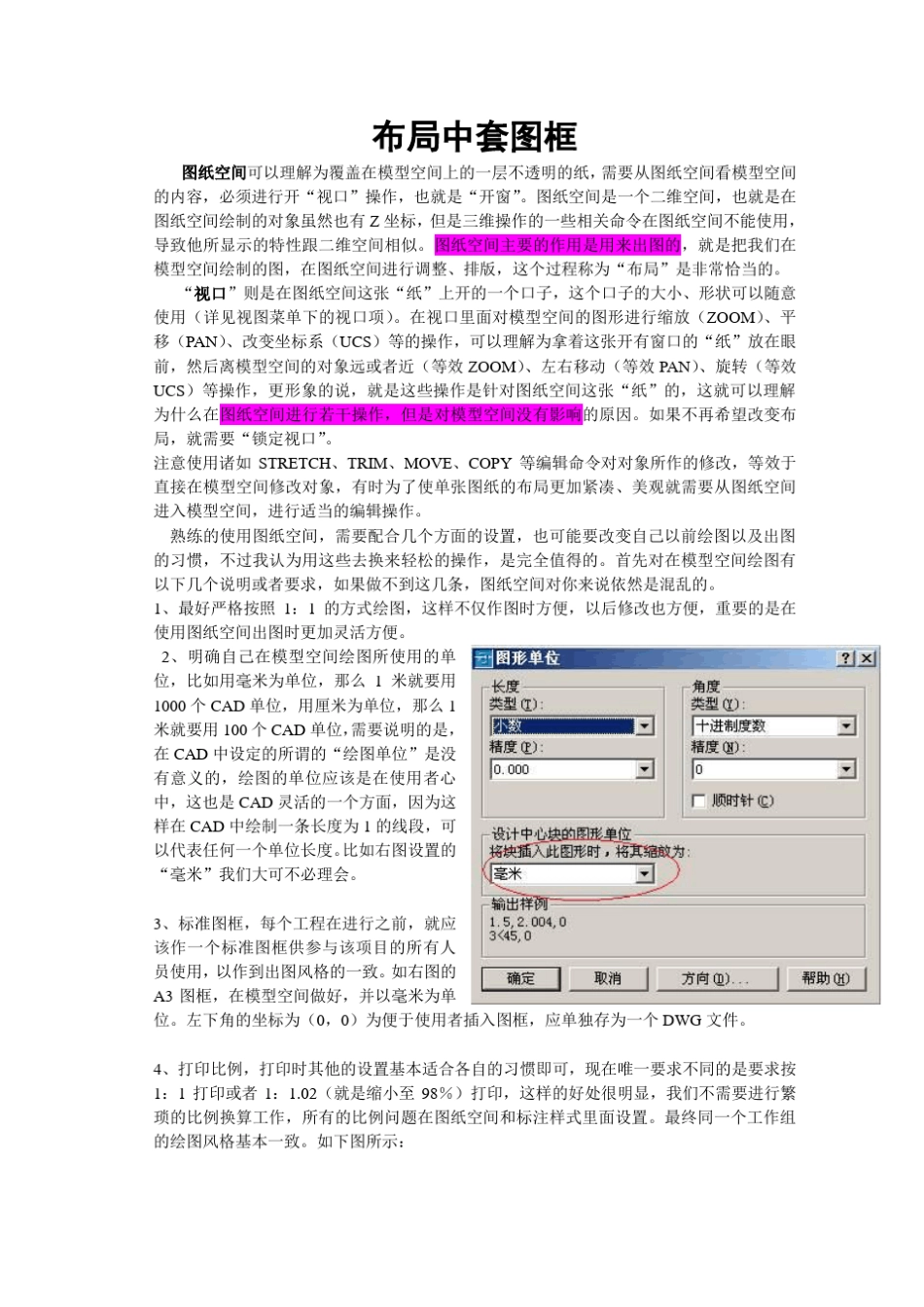 CAD布局中套图框_第1页