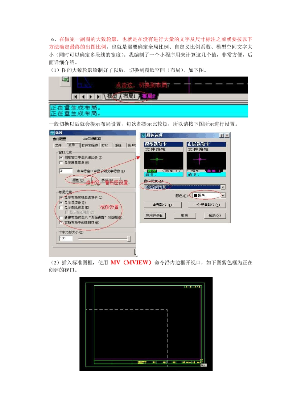 CAD布局中套图框_第3页