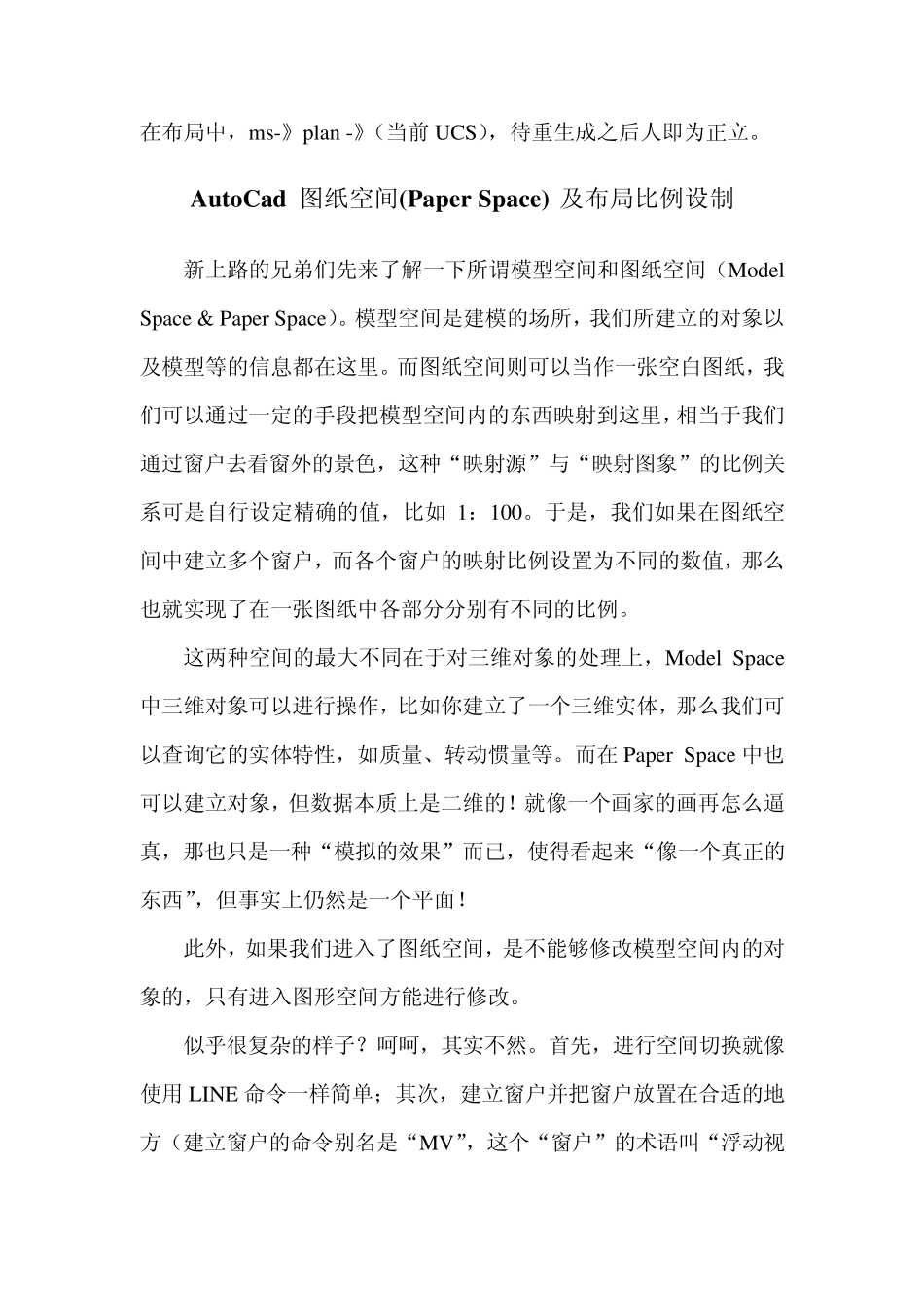 CAD布局出图的使用和技巧_第2页