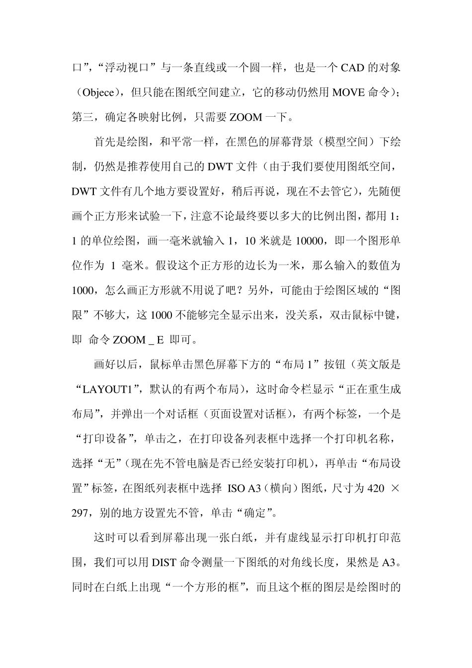 CAD布局出图的使用和技巧_第3页