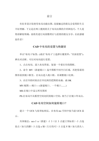 CAD布局出图的使用和技巧