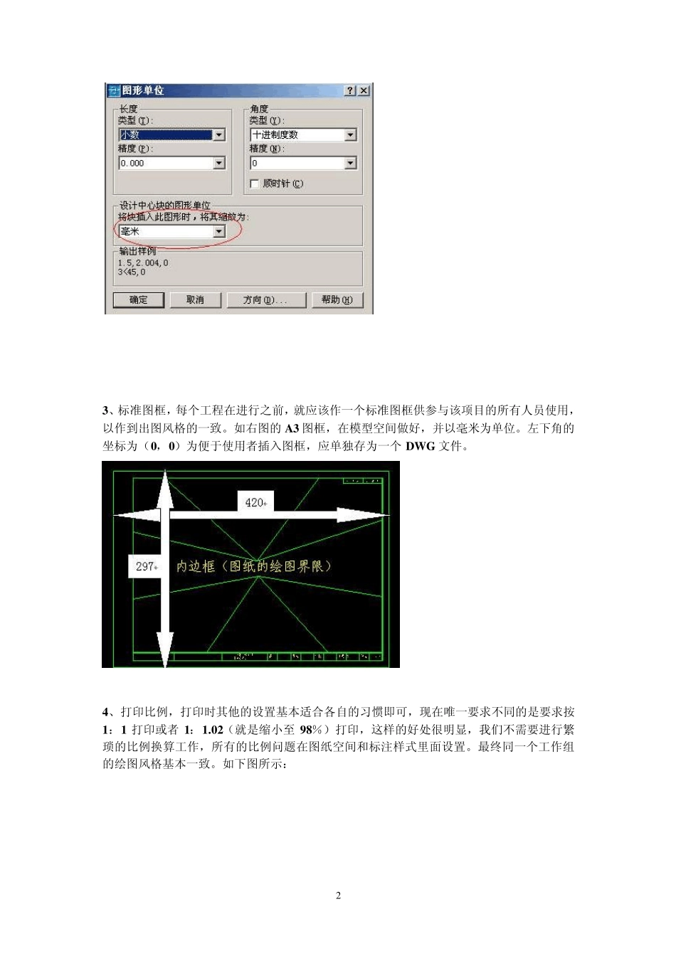 CAD布局使用图文教程_第2页