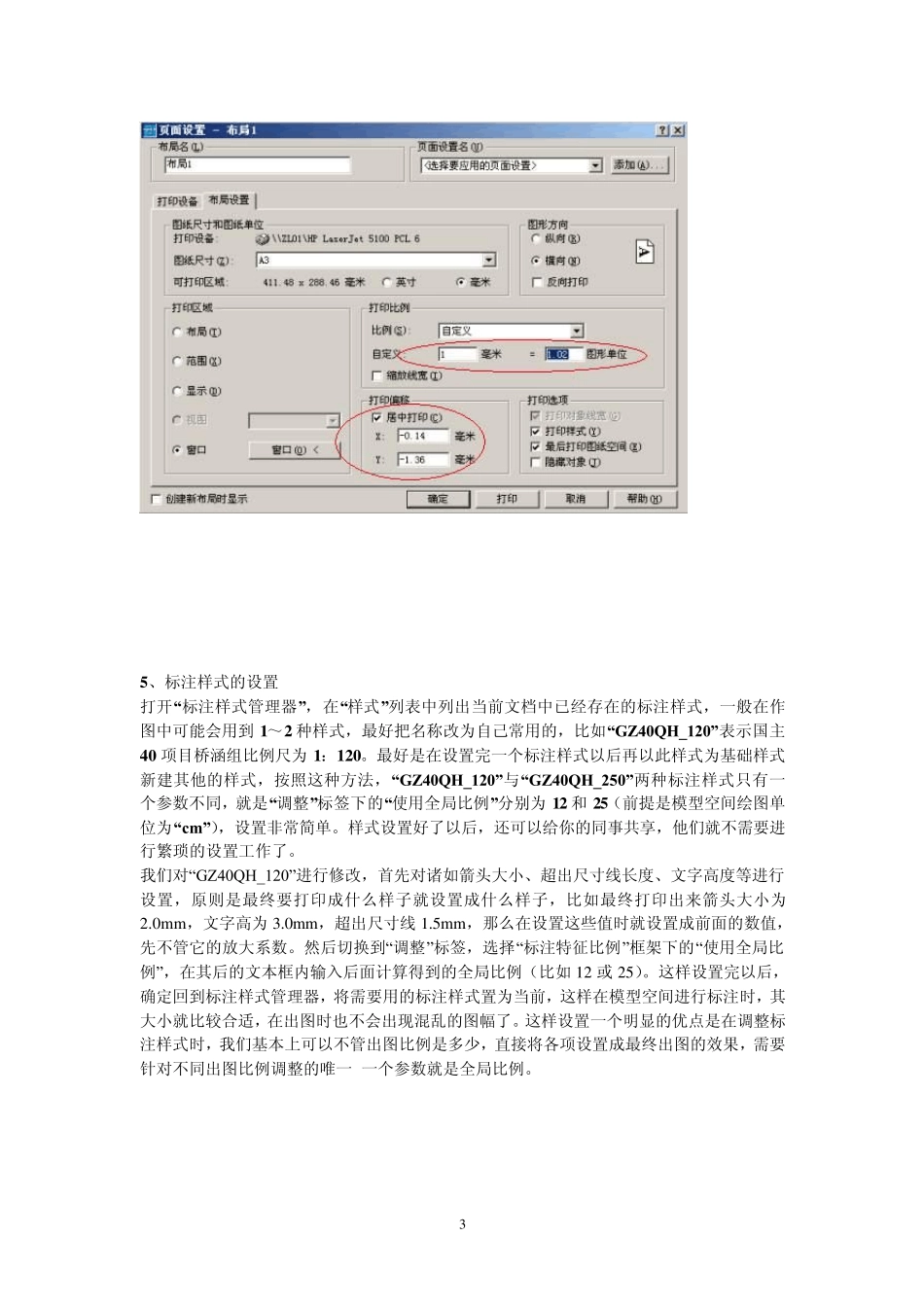 CAD布局使用图文教程_第3页