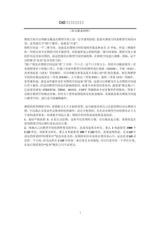 CAD布局使用图文教程