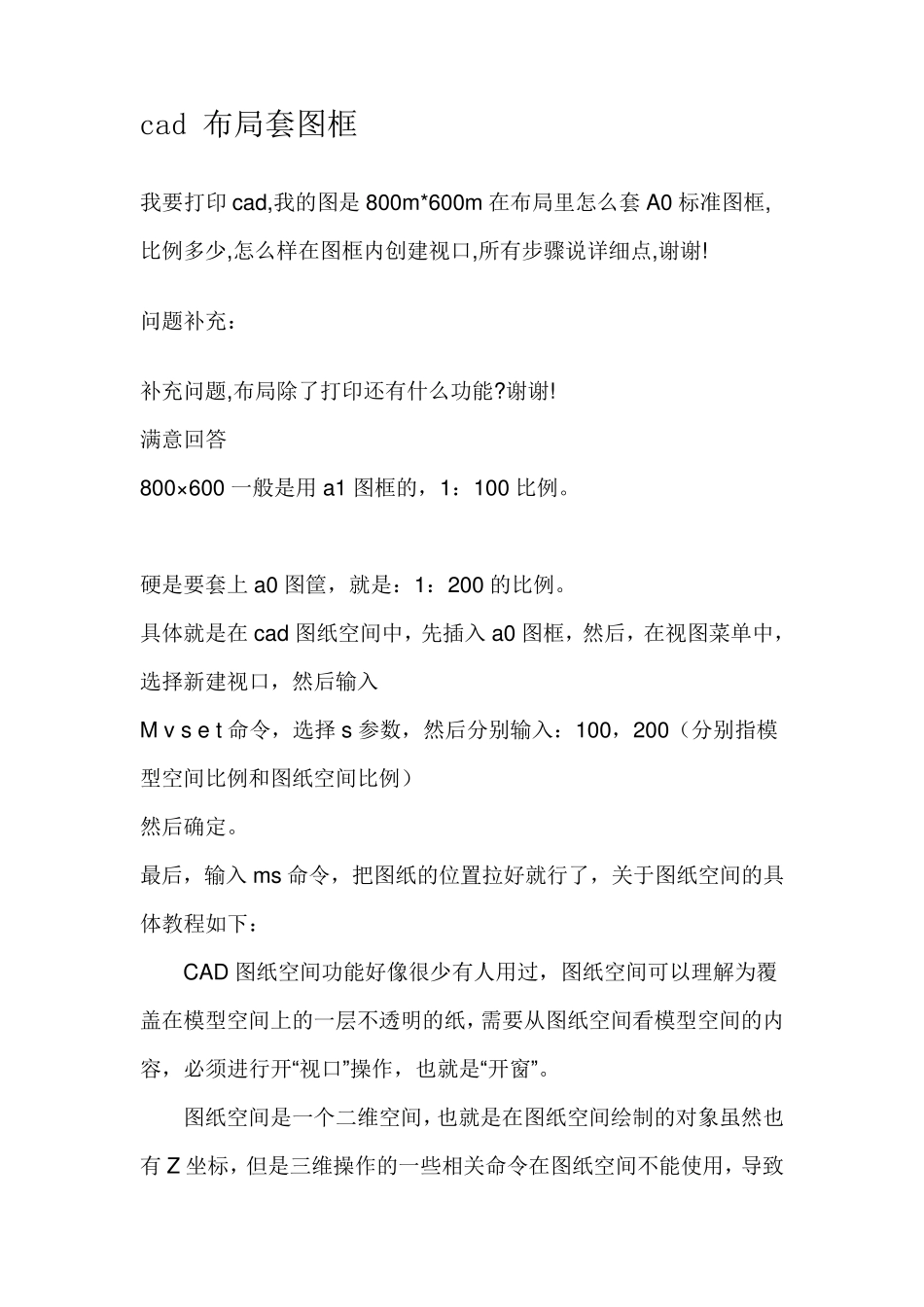 cad布局套图框_第1页