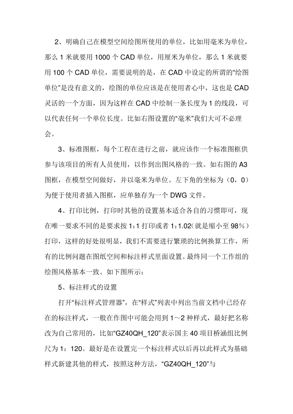 cad布局套图框_第3页