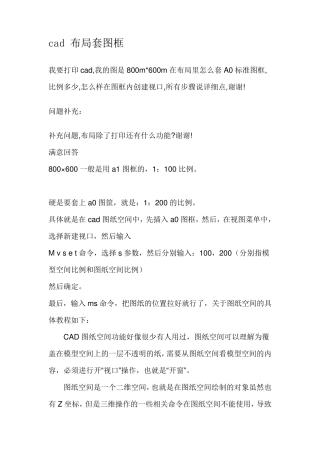 cad布局套图框