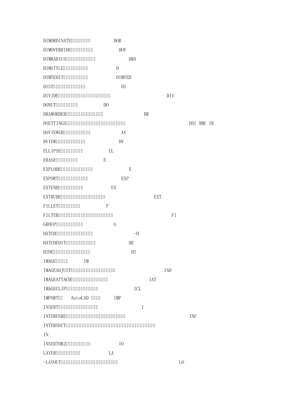 CAD常用命令中英文对照及其快捷键_第2页