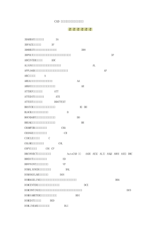 CAD常用命令中英文对照及其快捷键