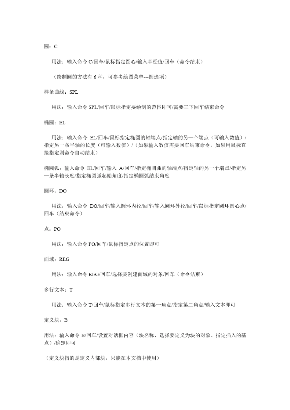 CAD常用命令及用法(word格式)_第2页