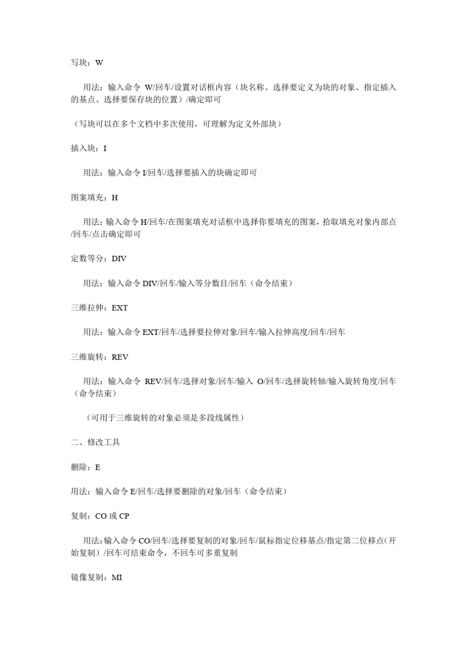 CAD常用命令及用法(word格式)_第3页