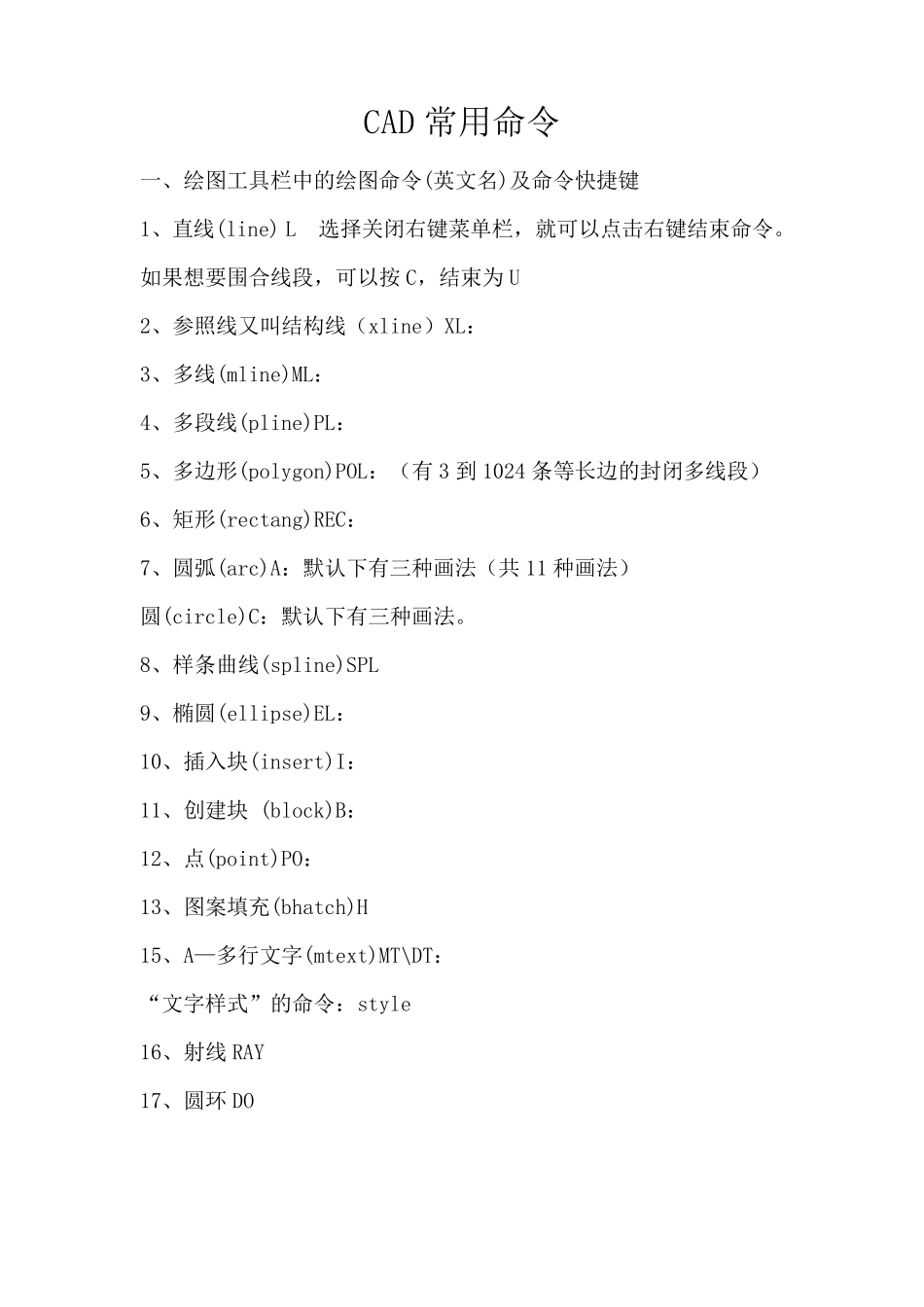 CAD常用命令大全_第1页