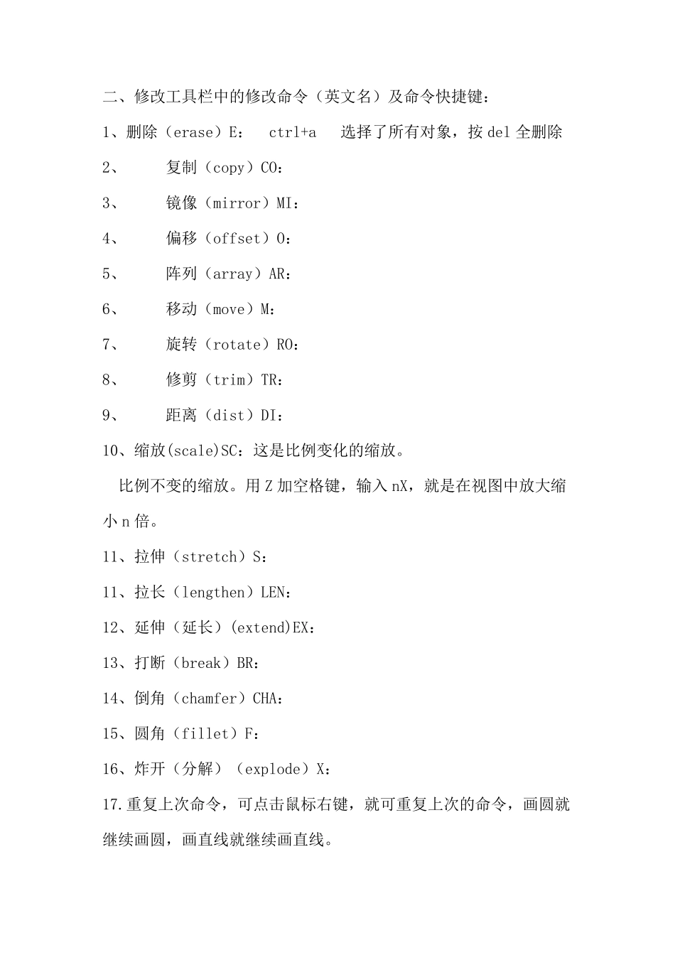 CAD常用命令大全_第2页