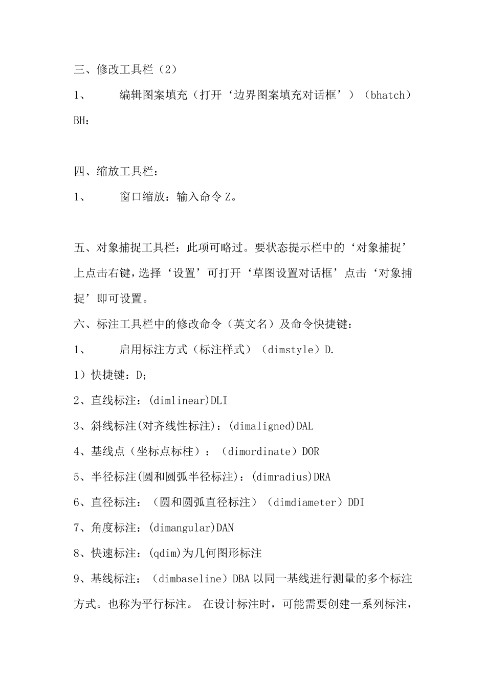 CAD常用命令大全_第3页