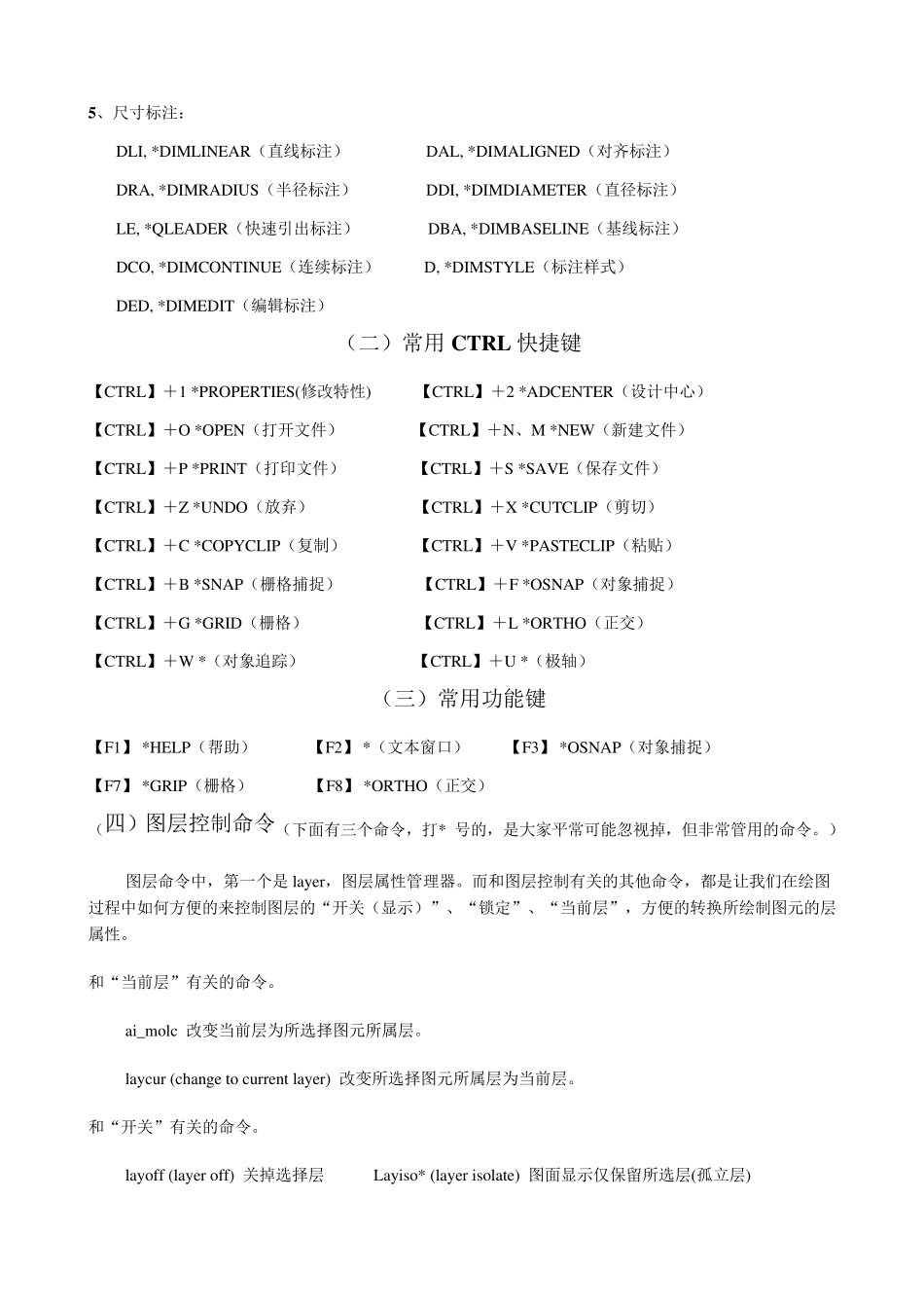 CAD常用快捷键保存_第2页