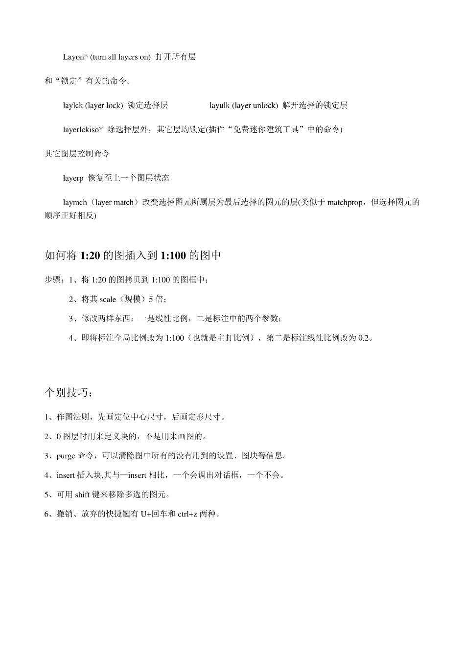 CAD常用快捷键保存_第3页