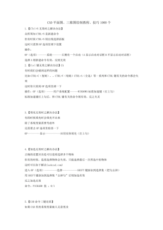 CAD平面图、三维图绘制教程、技巧1000个