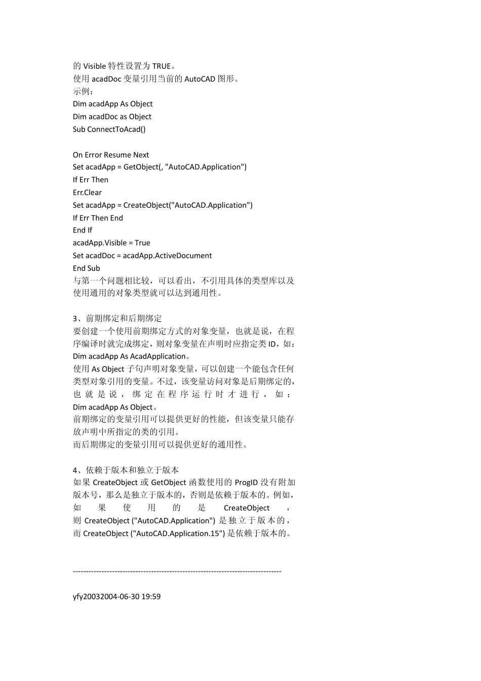 CAD应用amp;二次开发VB和VBA开发CAD的知识_第2页