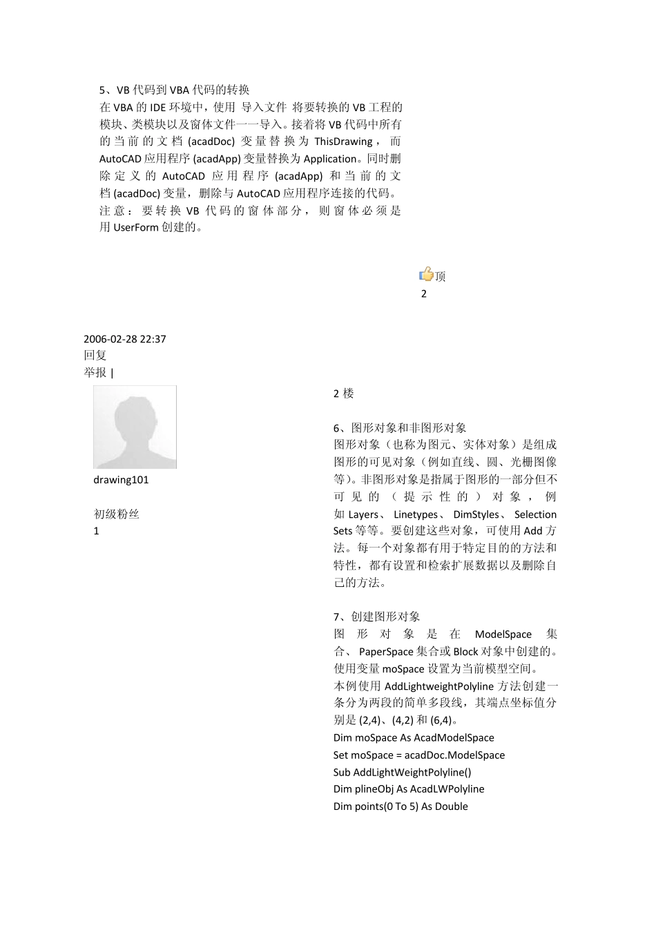 CAD应用amp;二次开发VB和VBA开发CAD的知识_第3页