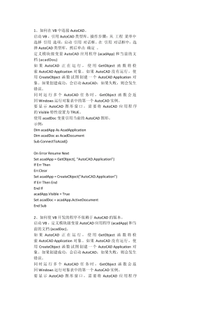 CAD应用amp;二次开发VB和VBA开发CAD的知识