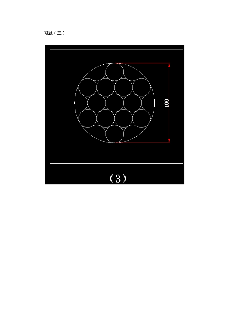 CAD平面练习100题_第3页