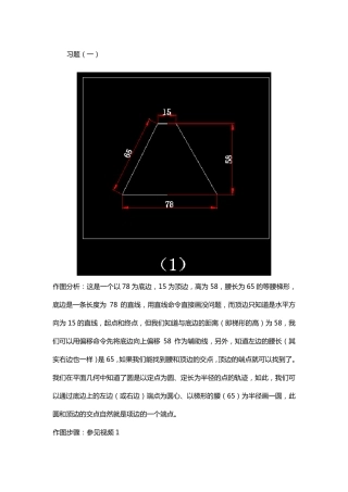 CAD平面练习100题