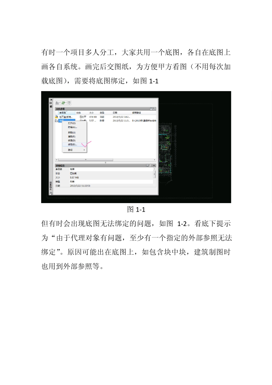CAD底图无法绑定解决办法之一(图文)_第1页