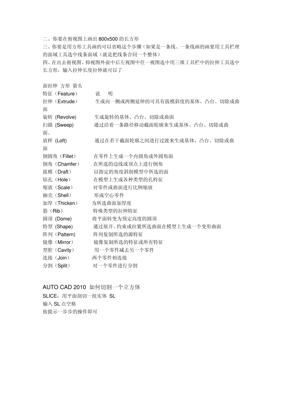 CAD建模快捷键_第2页