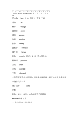 CAD建模快捷键