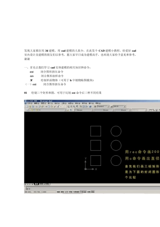 CAD建模教程